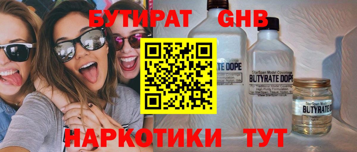 БУТИРАТ вода Гатчина