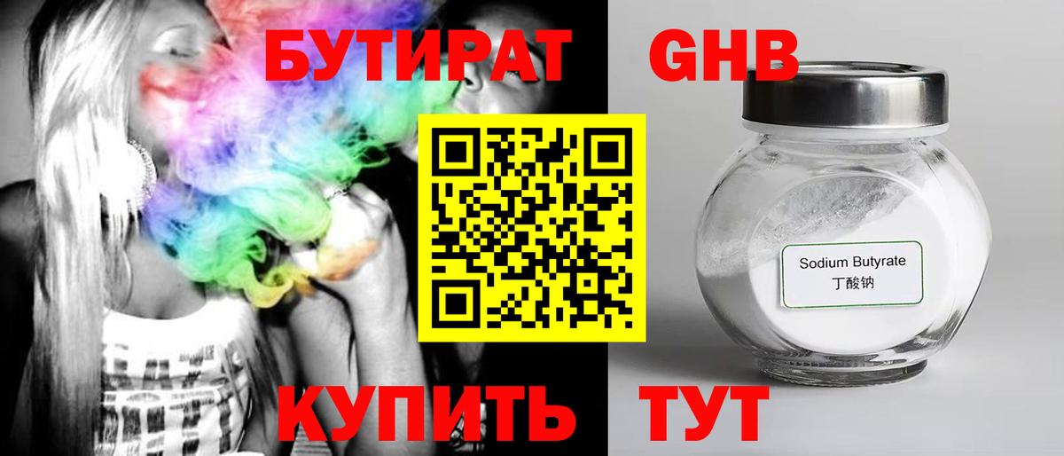 Бутират 99%  БУТИРАТ  Гатчина  Вход с VPN 