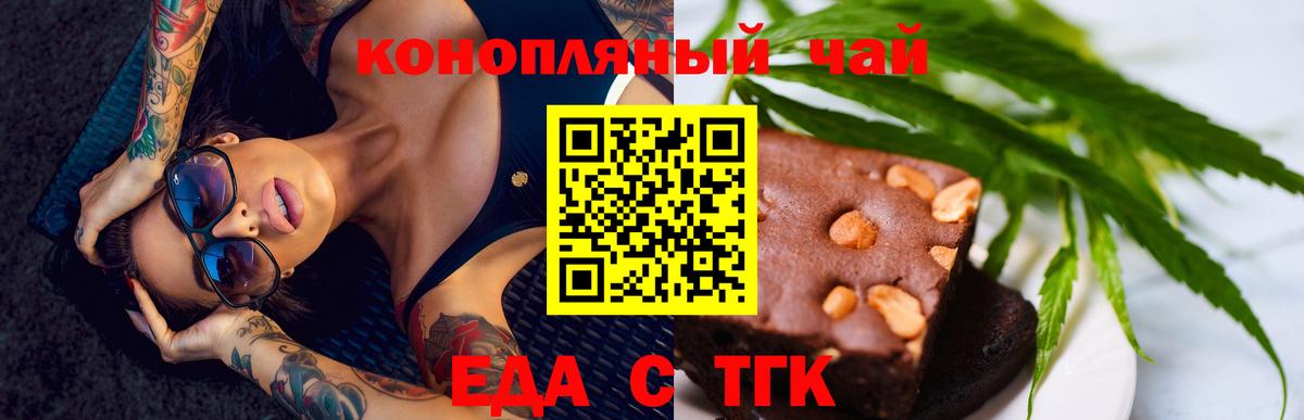 Еда ТГК конопля Гатчина