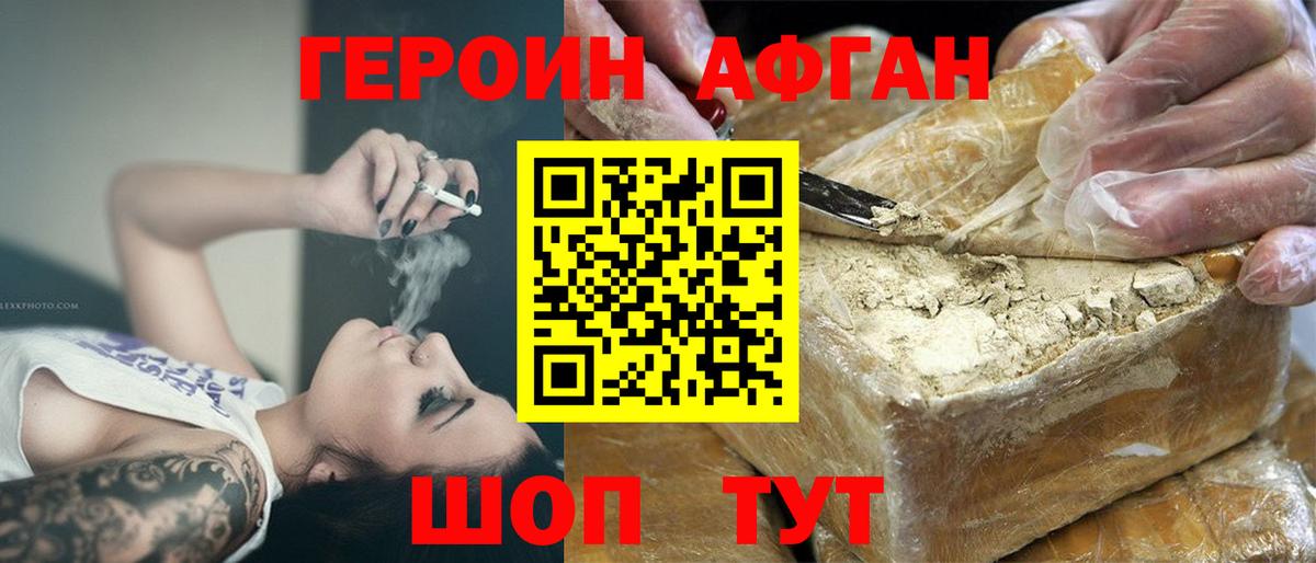 Героин Афган Гатчина