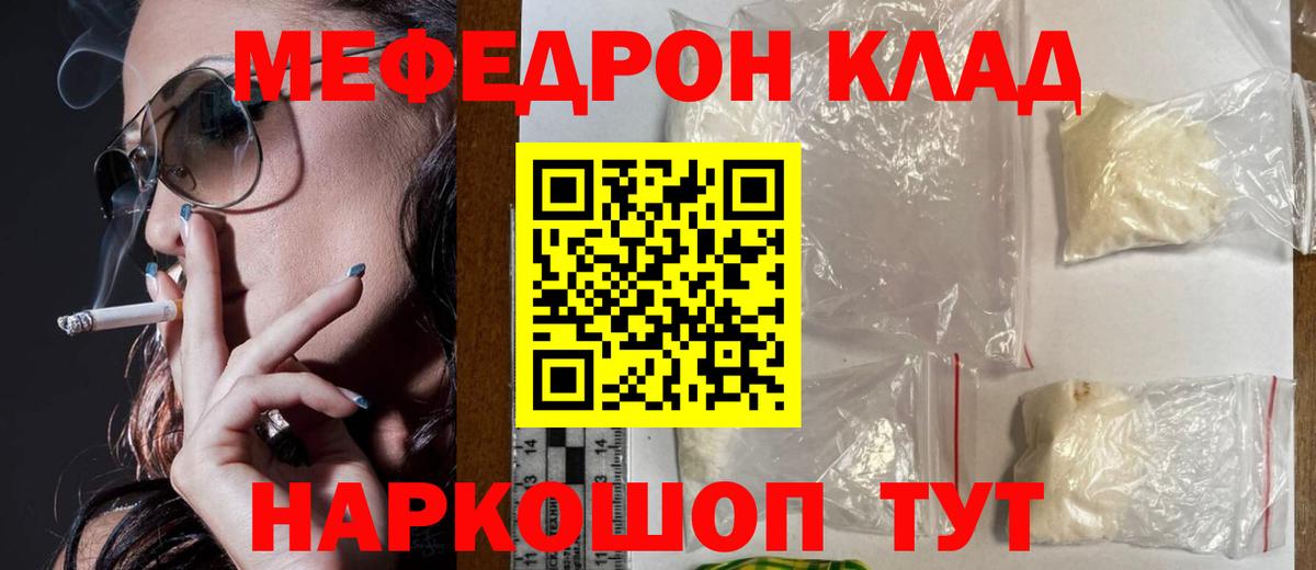 Меф мяу мяу Гатчина