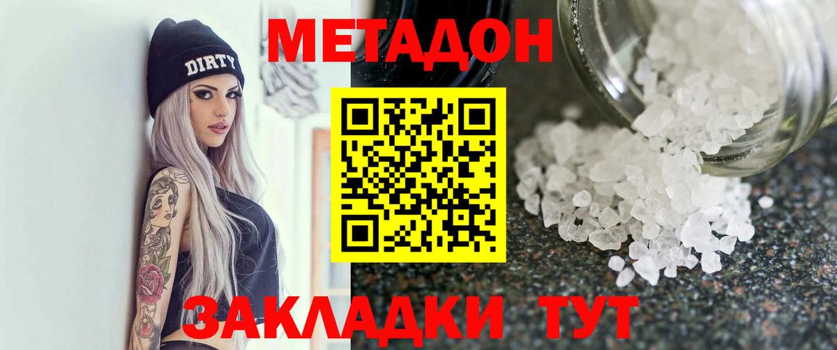 МЕТАДОН белоснежный Гатчина